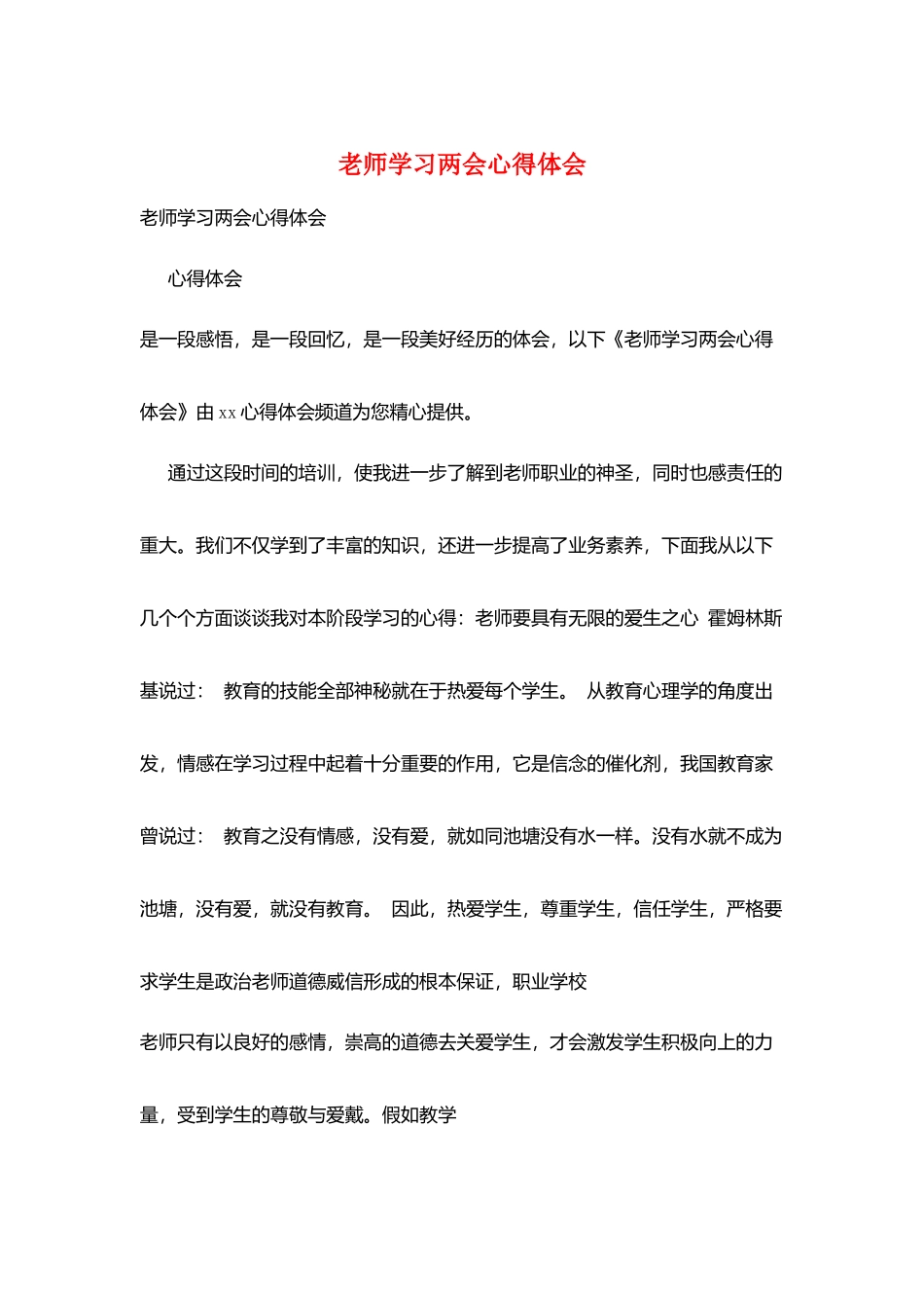 教师学习两会心得体会_第1页