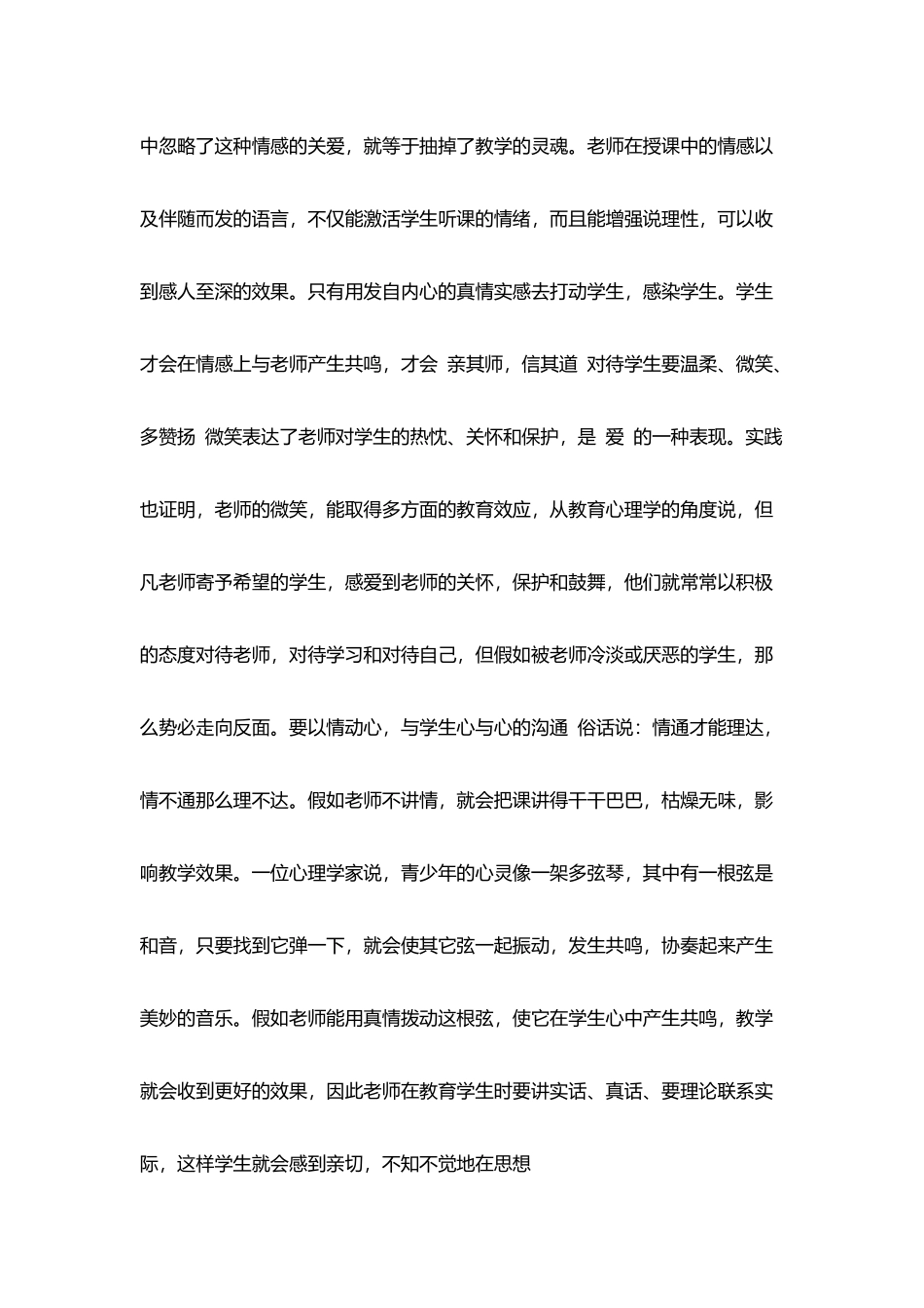 教师学习两会心得体会_第2页