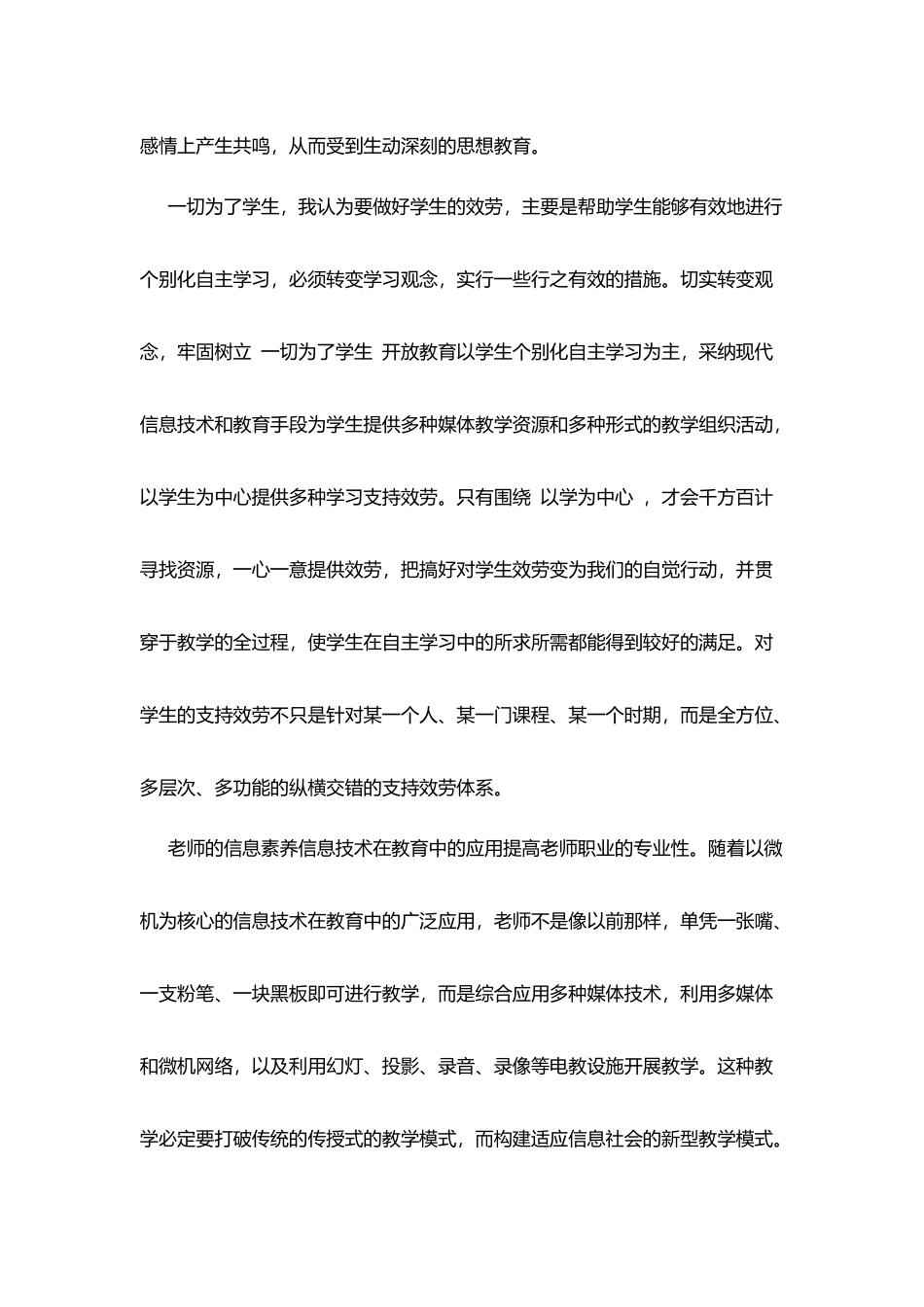 教师学习两会心得体会_第3页