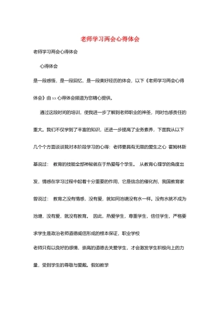 教师学习两会心得体会