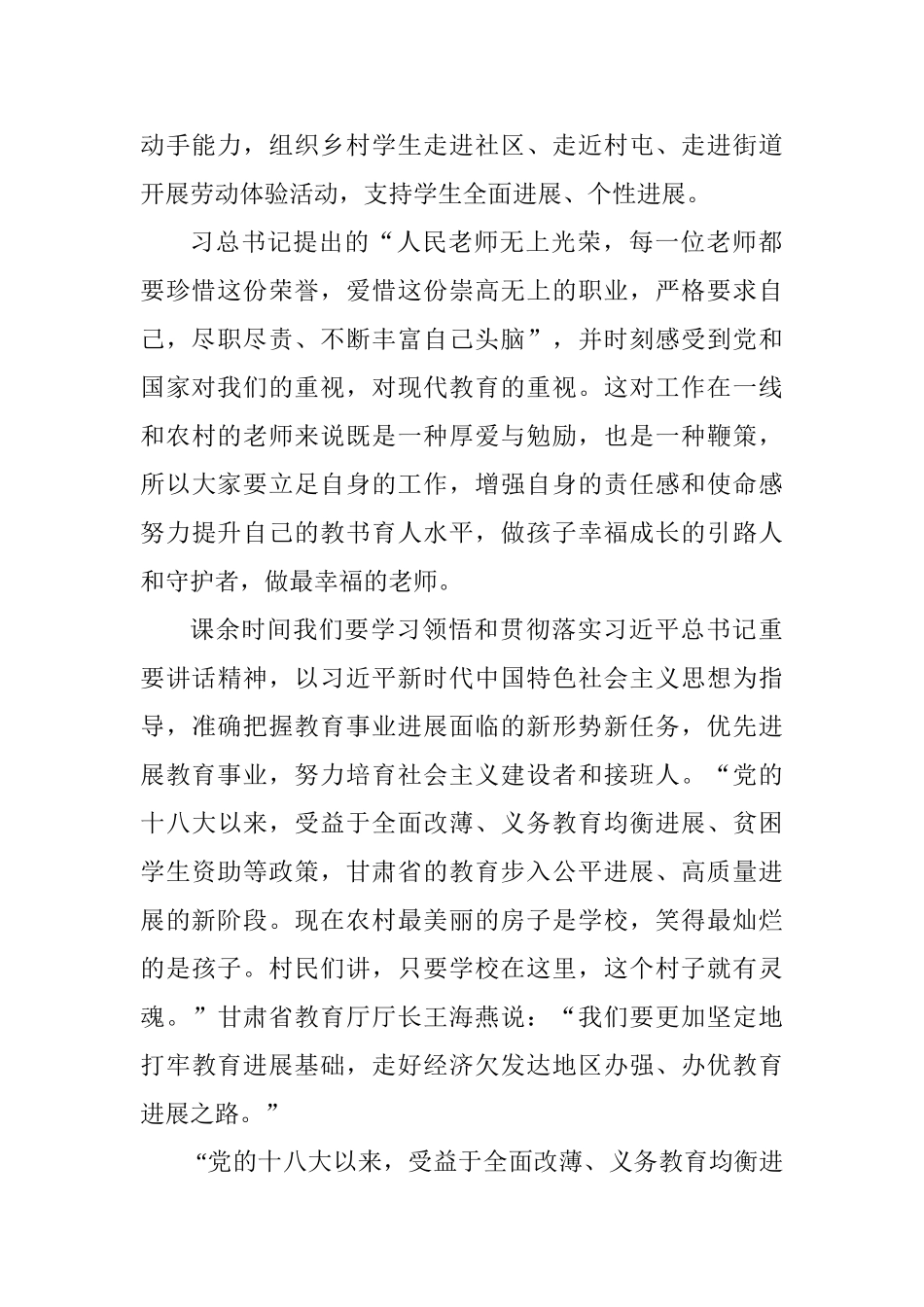 教师学习习总书记全国教育大会重要讲话心得体会：国之利器教育先锋_第2页