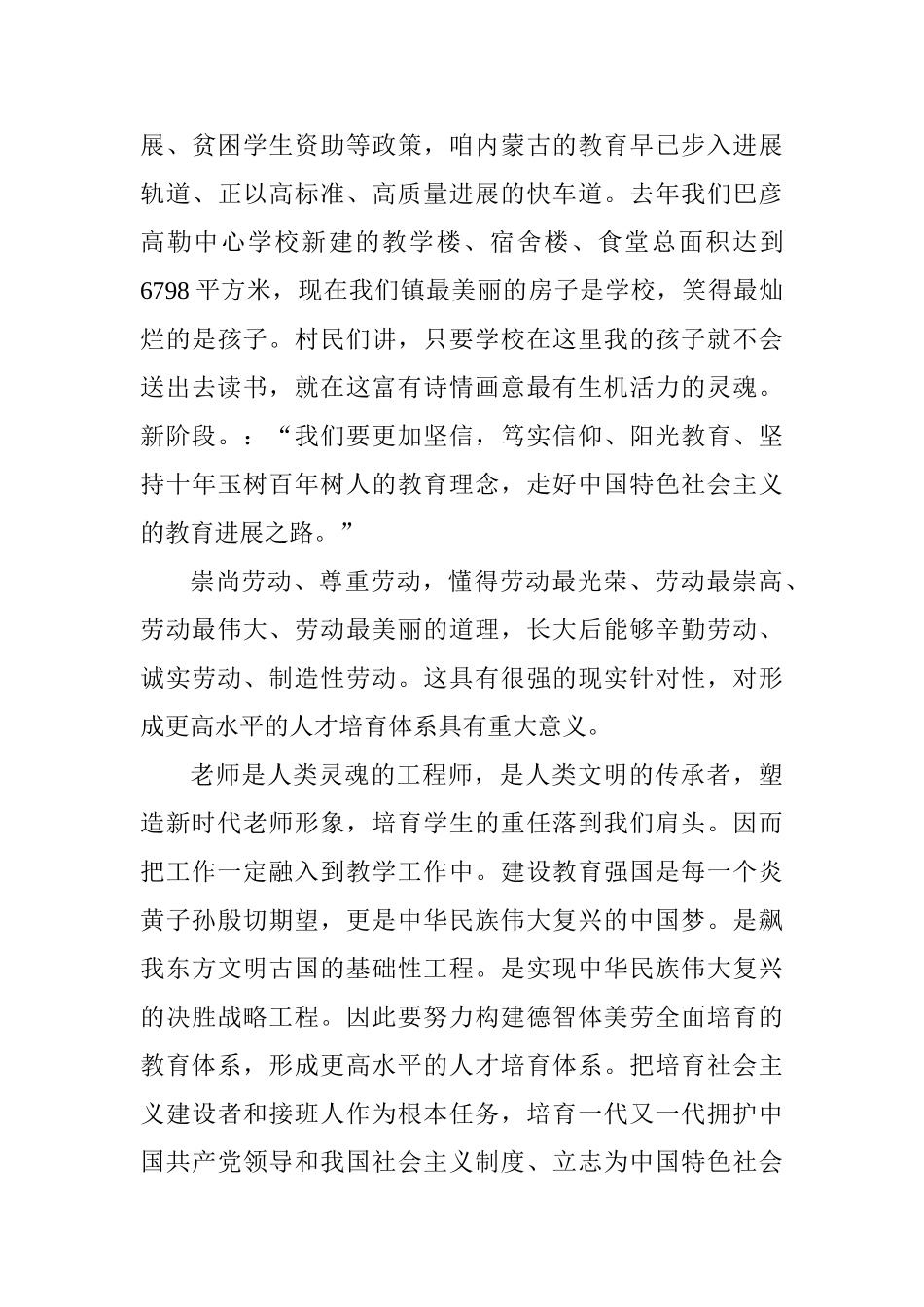 教师学习习总书记全国教育大会重要讲话心得体会：国之利器教育先锋_第3页