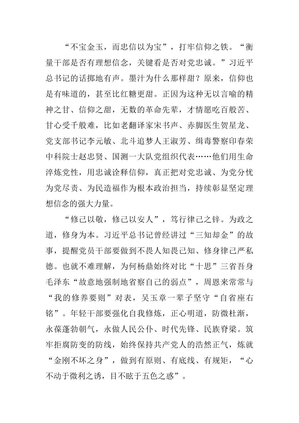 教师学习中青年干部培训班开班式重要讲话心得体会：“学习餐”为年轻干部均衡营养_第2页