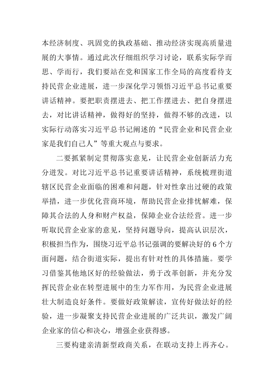教师学习习总书记在民营企业座谈会上讲话精神心得_第2页