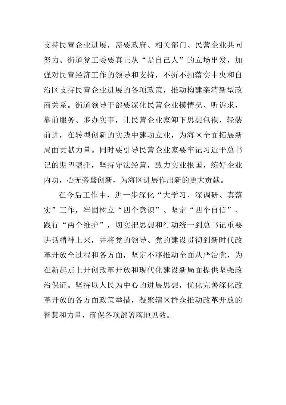 教师学习习总书记在民营企业座谈会上讲话精神心得_第3页