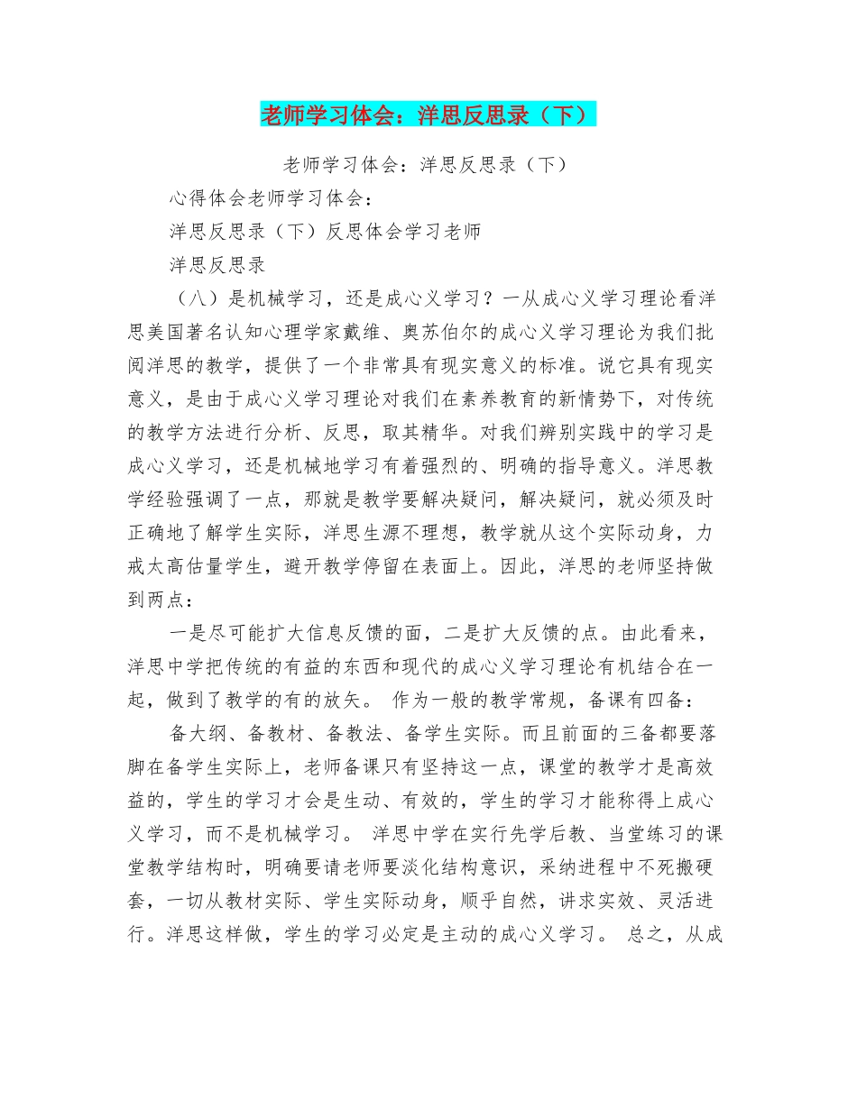教师学习体会：洋思反思录_第1页