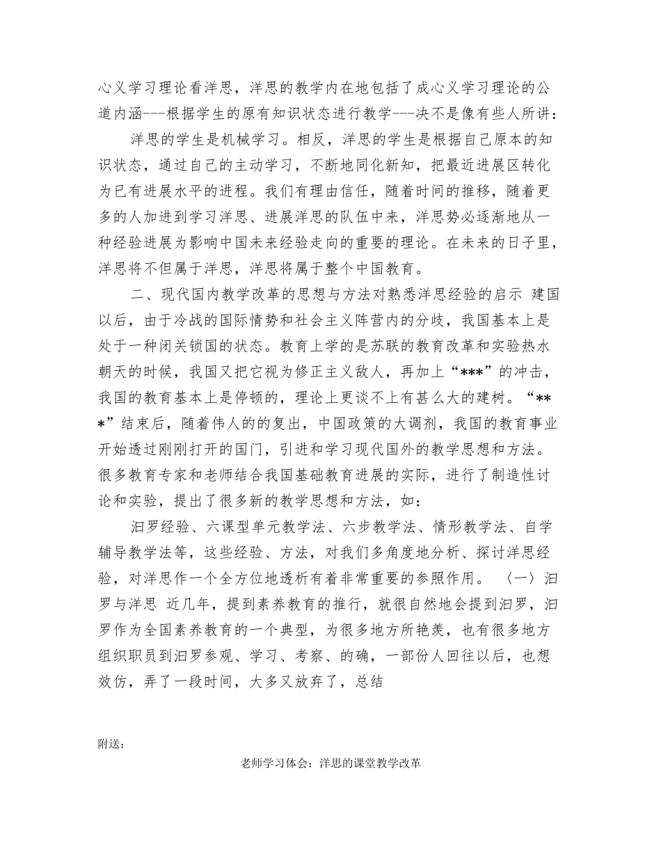 教师学习体会：洋思反思录_第2页