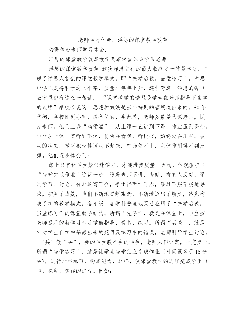 教师学习体会：洋思反思录_第3页