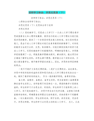 教师学习体会：洋思反思录