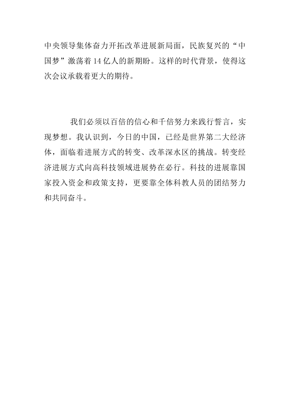 教师学习全国两会精神心得体会_第2页