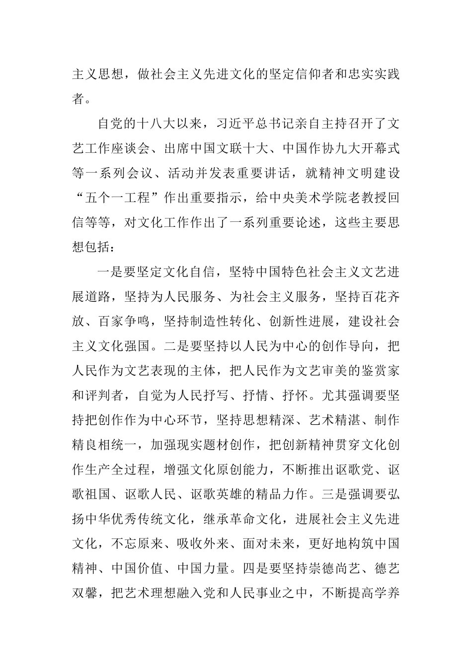 教师学习全国宣传思想工作会议精神发言稿：以文化人培养时代新人_第2页