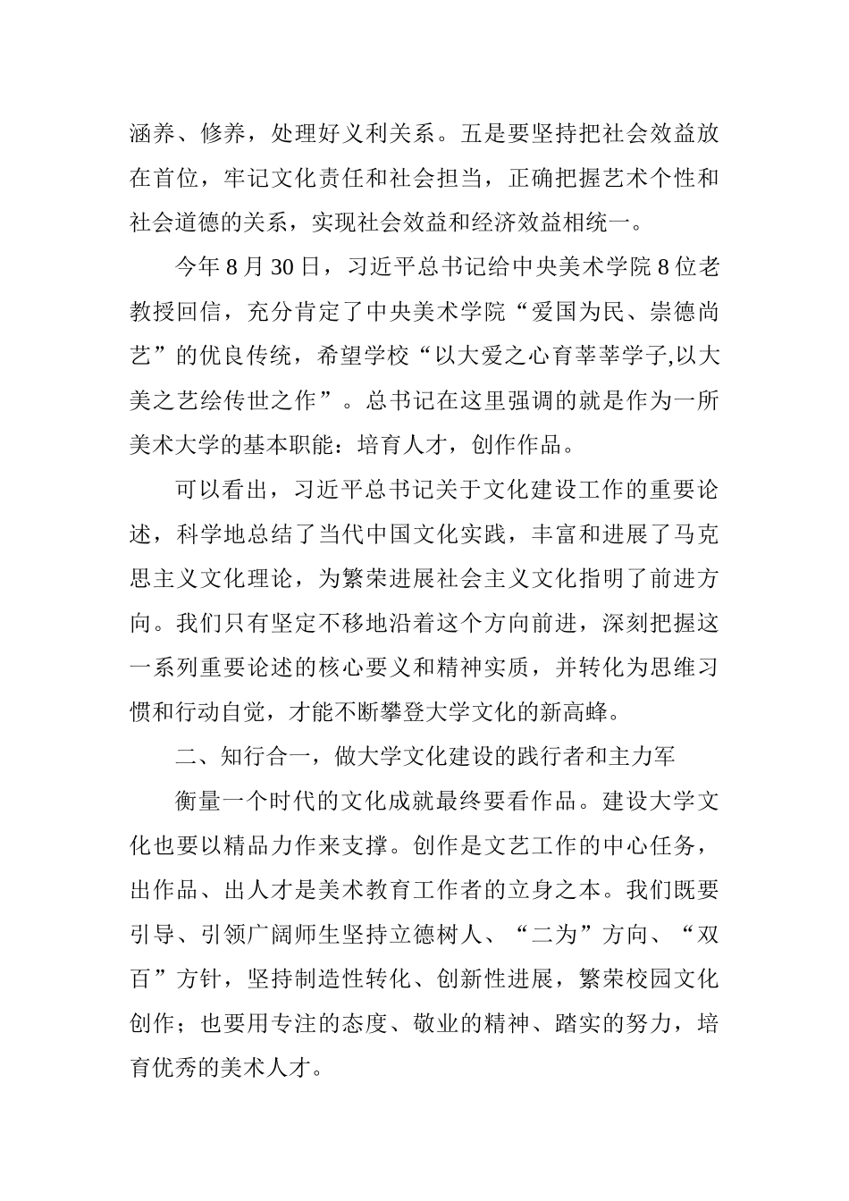 教师学习全国宣传思想工作会议精神发言稿：以文化人培养时代新人_第3页