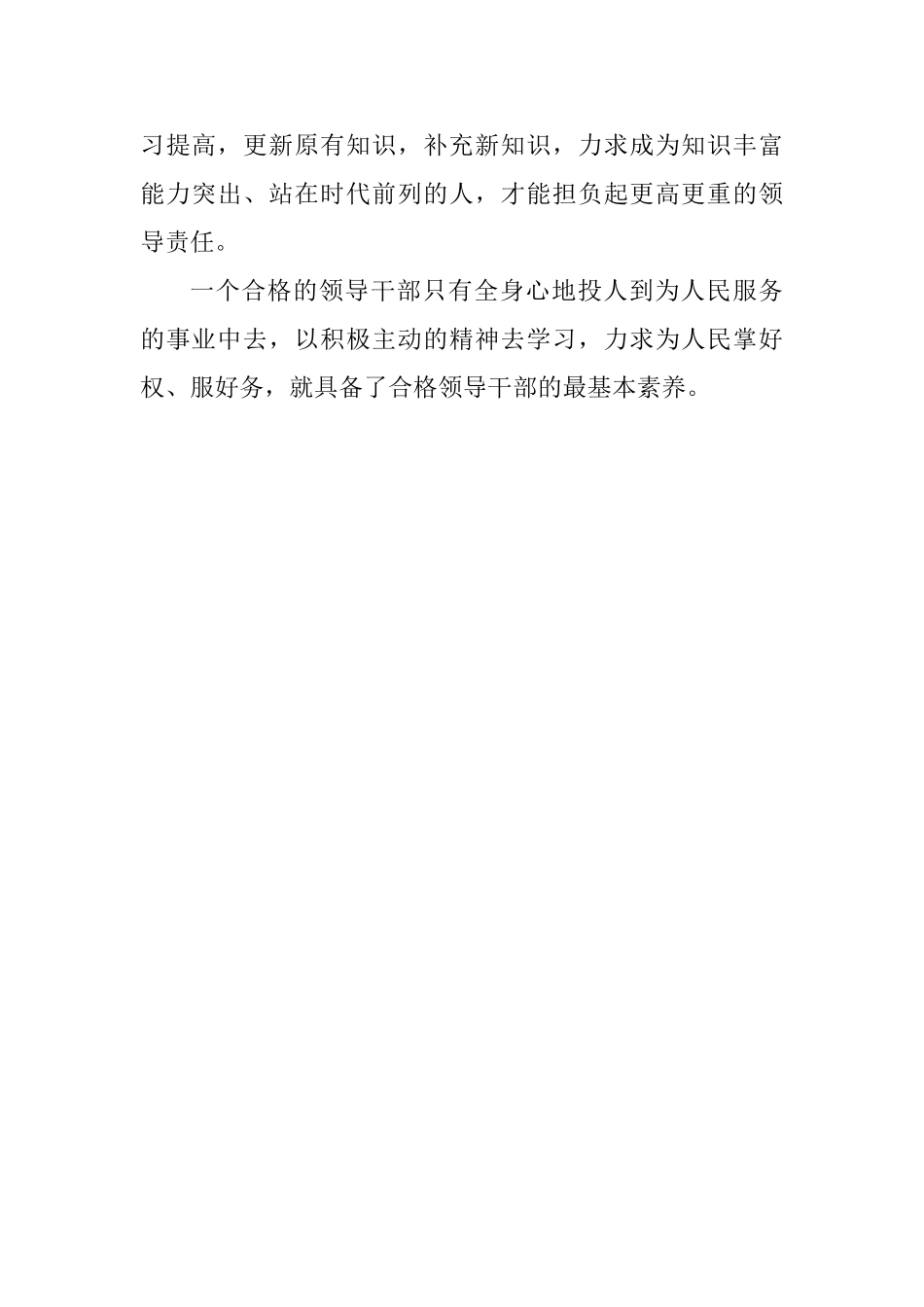 教师学习全国教育大会重要讲话心得体会：干部要坚持终身学习_第3页