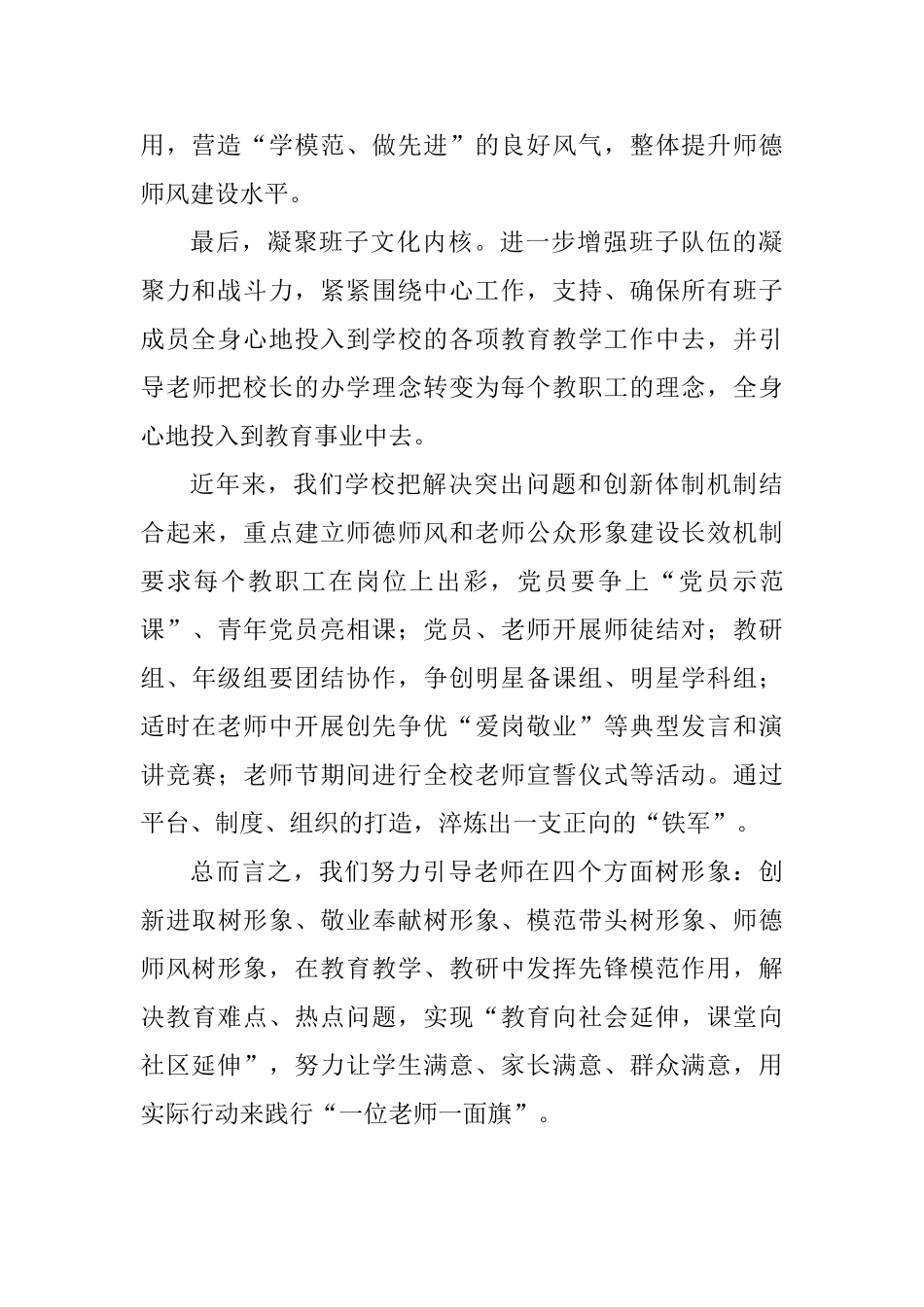 教师学习全国教育大会精神心得体会：三位一体打造教育铁军_第2页