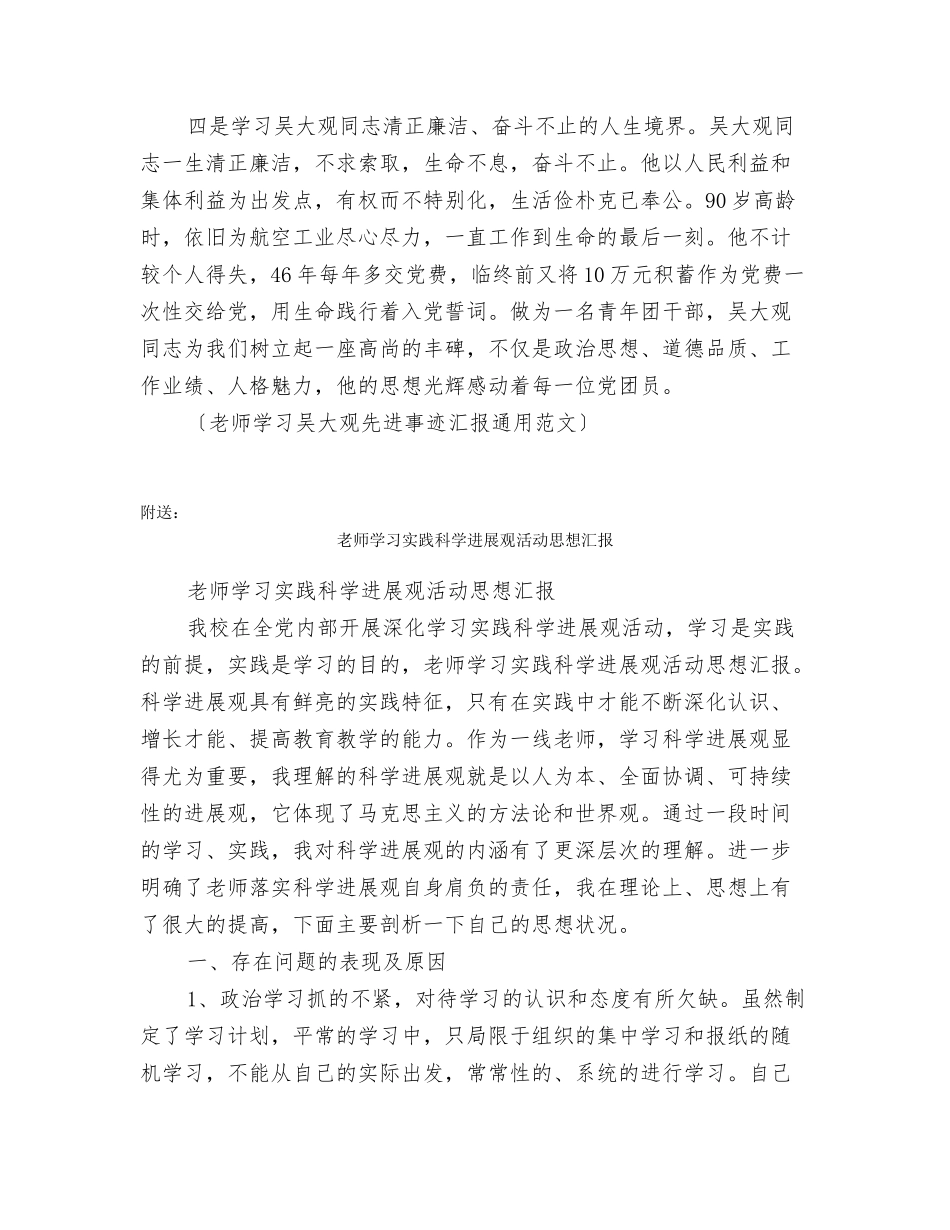 教师学习吴大观先进事迹汇报通用范文_第3页