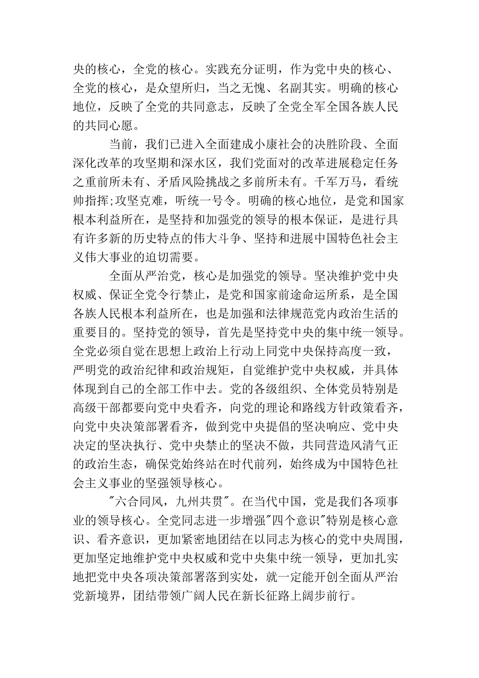 教师学习四个意识思想工作总结范文_第2页
