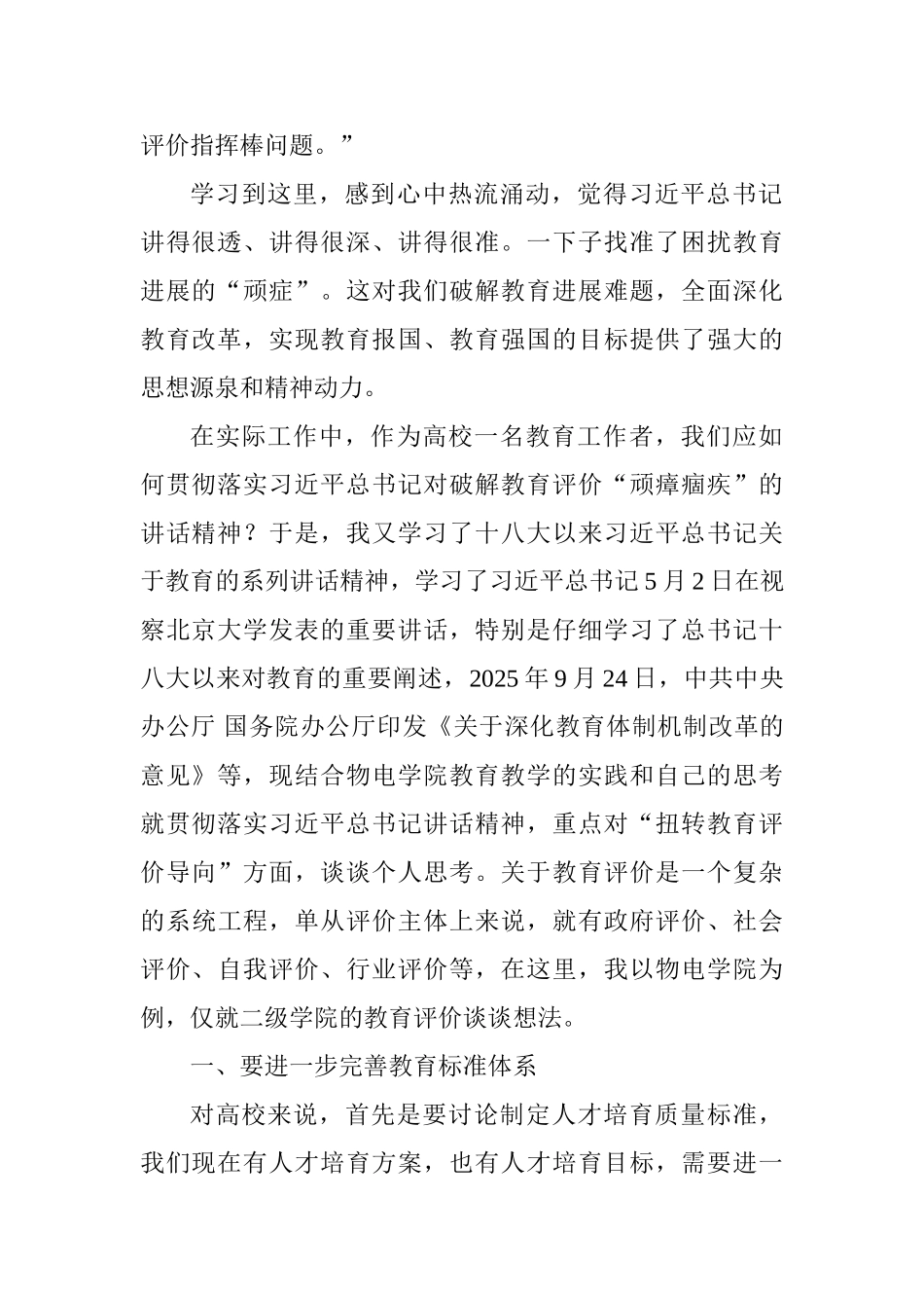 教师学习全国宣传思想工作会议精神发言稿：建立科学的教育评价标准体系克服“五唯”的顽瘴痼疾_第2页