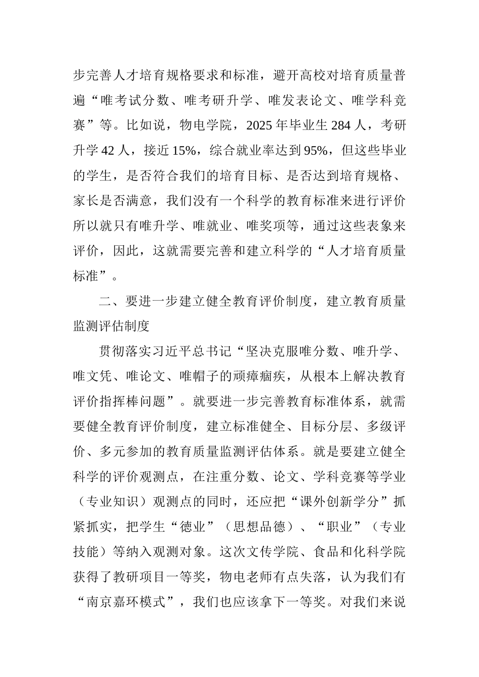教师学习全国宣传思想工作会议精神发言稿：建立科学的教育评价标准体系克服“五唯”的顽瘴痼疾_第3页
