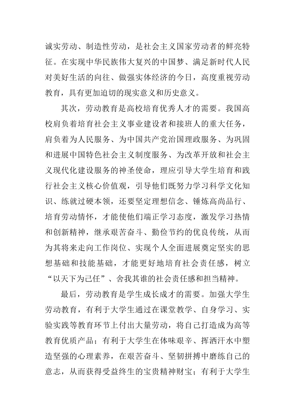 教师学习全国教育大会重要讲话精神心得体会：新时代要注重劳动教育_第2页