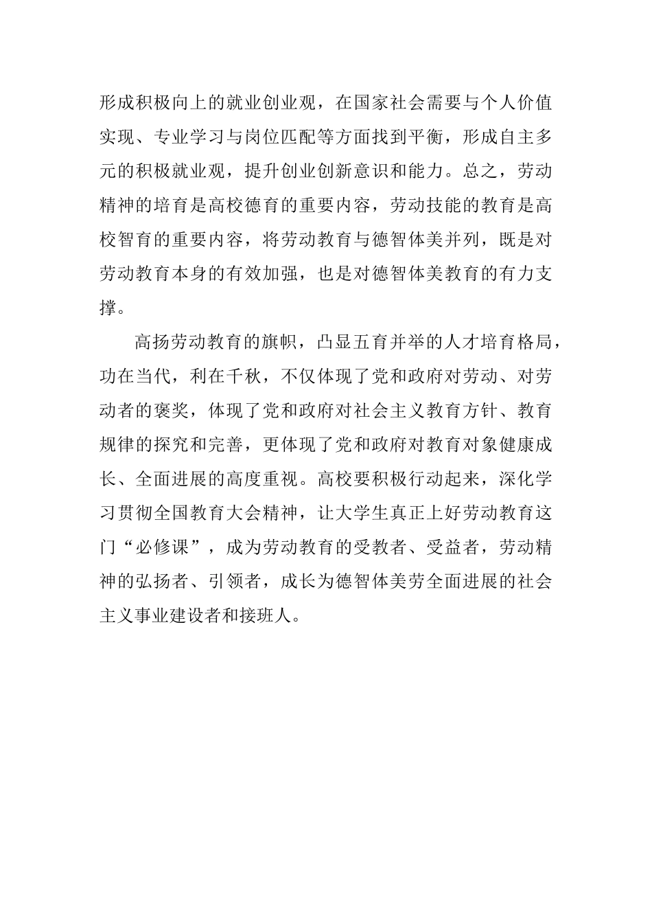 教师学习全国教育大会重要讲话精神心得体会：新时代要注重劳动教育_第3页