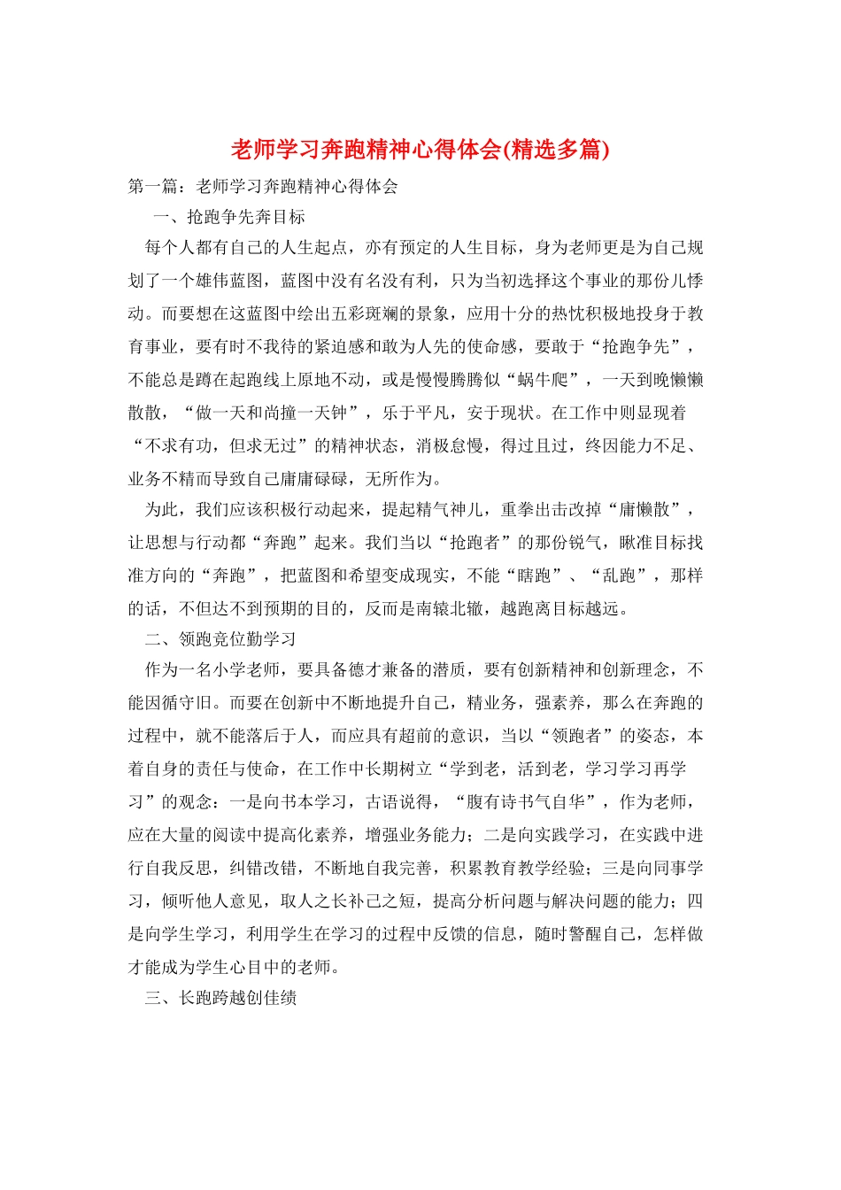 教师学习奔跑精神心得体会_第1页