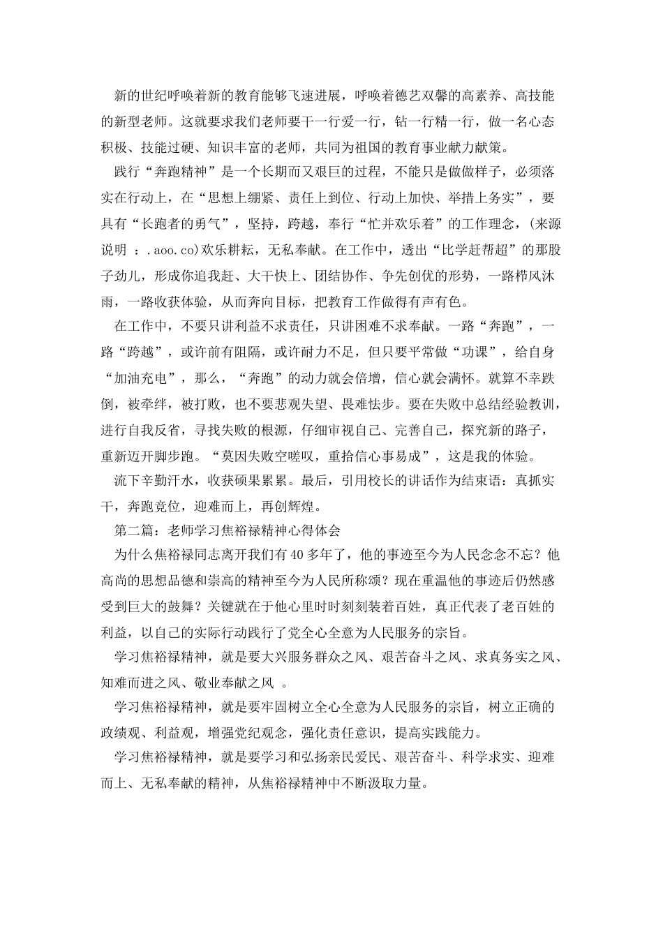 教师学习奔跑精神心得体会_第2页
