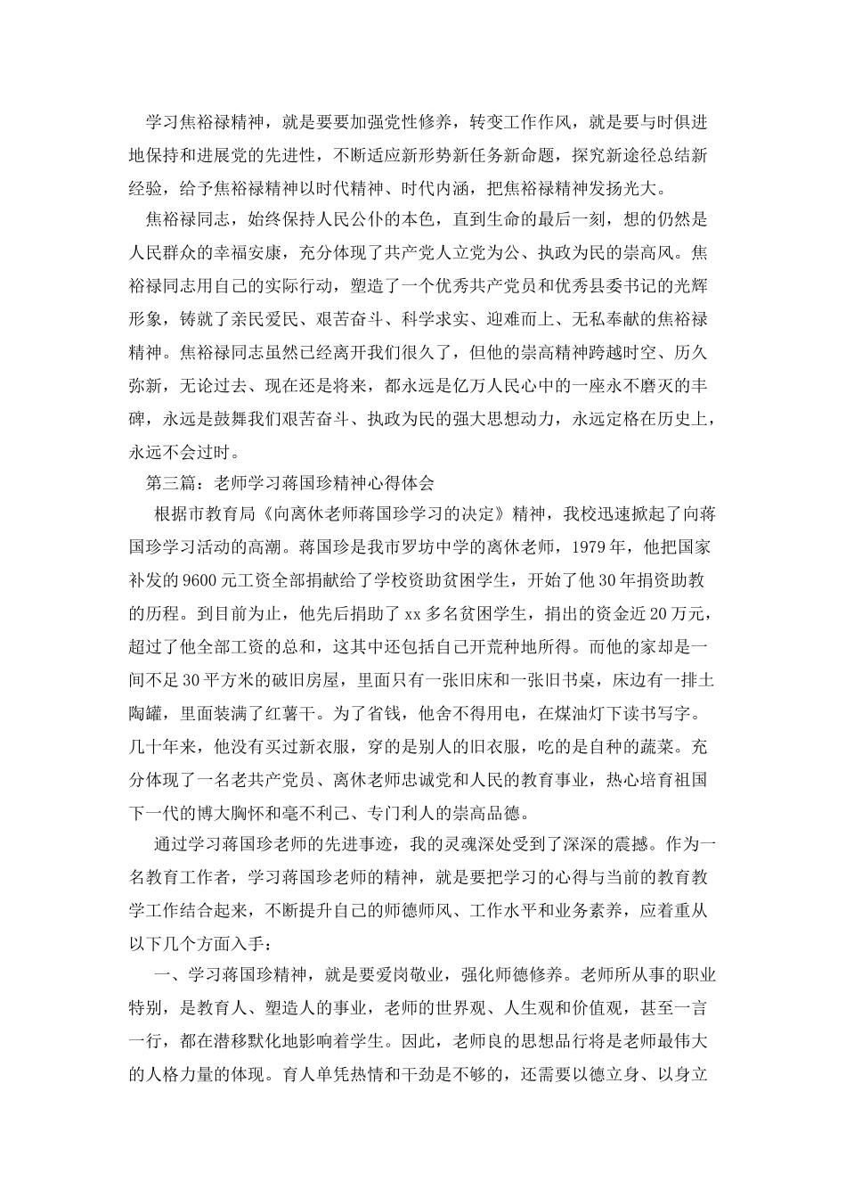 教师学习奔跑精神心得体会_第3页