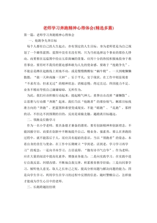 教师学习奔跑精神心得体会
