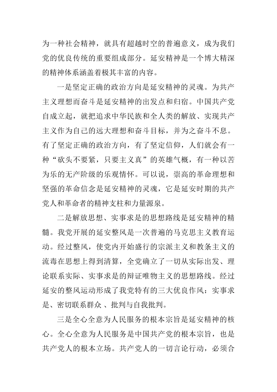 教师学习延安精神心得体会_第2页