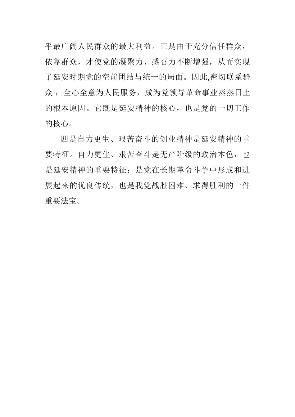 教师学习延安精神心得体会_第3页