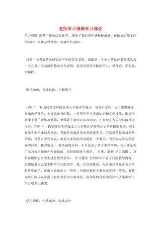 教师学习强国学习体会