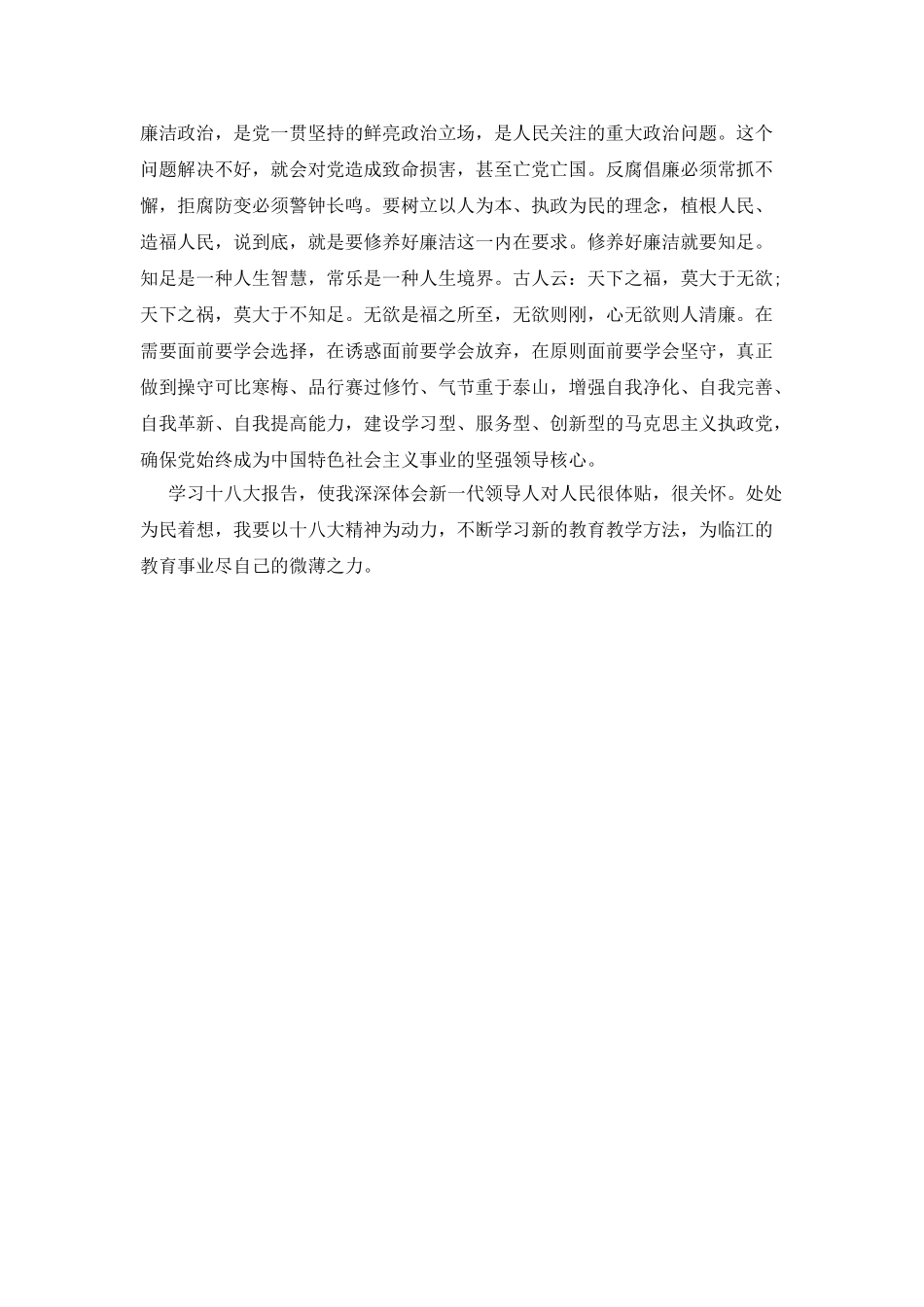 教师学习十八大心得体会范文_第2页
