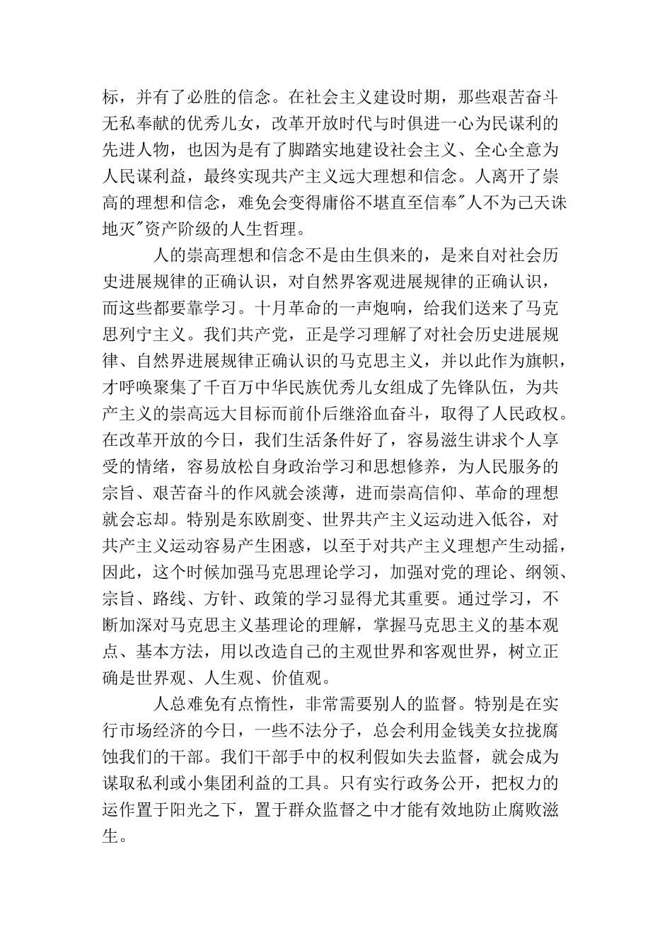 教师学习反腐倡廉心得体会3篇范文_第3页