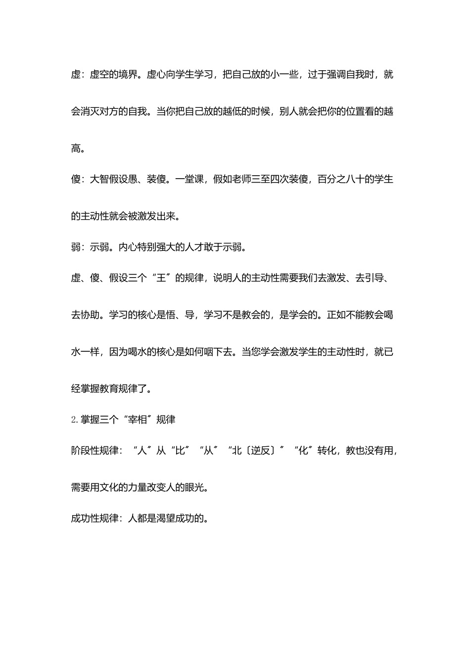 教师学习心得《做有智慧教育者》听后感_第3页
