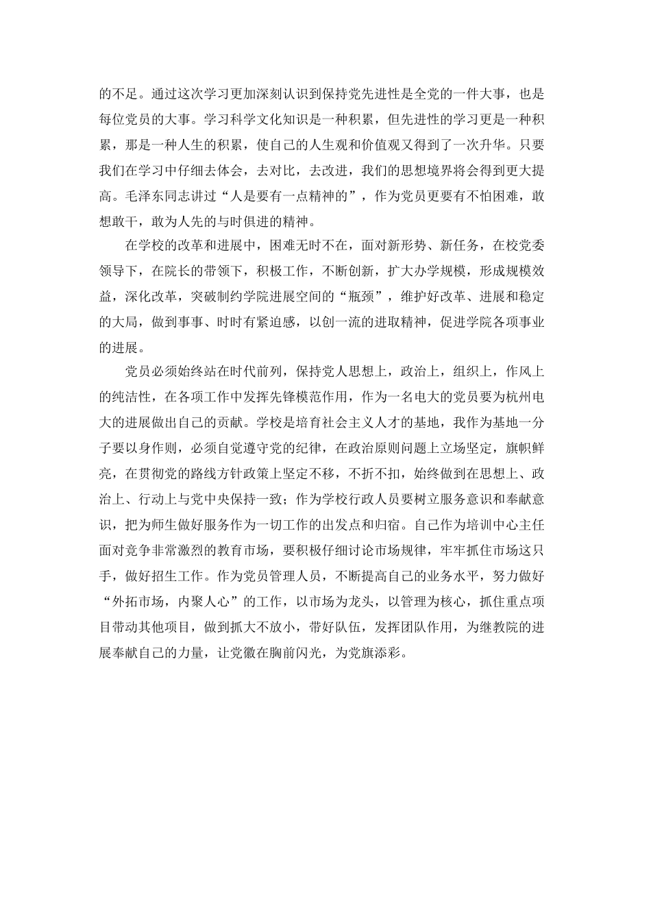 教师学习实践荣辱观心得_第3页