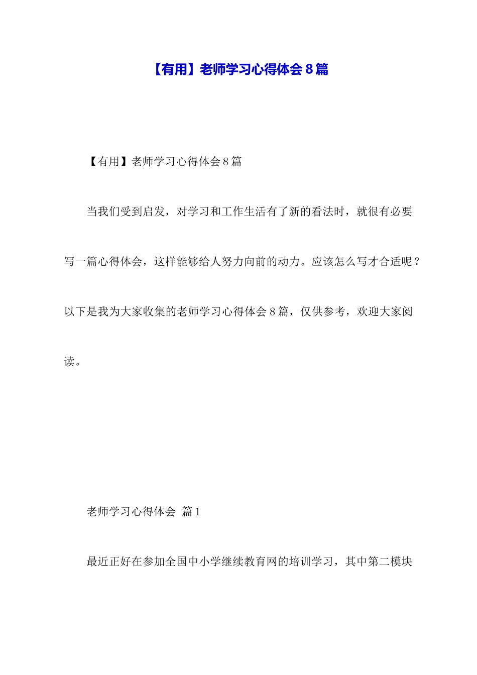 教师学习心得体会8篇_第1页