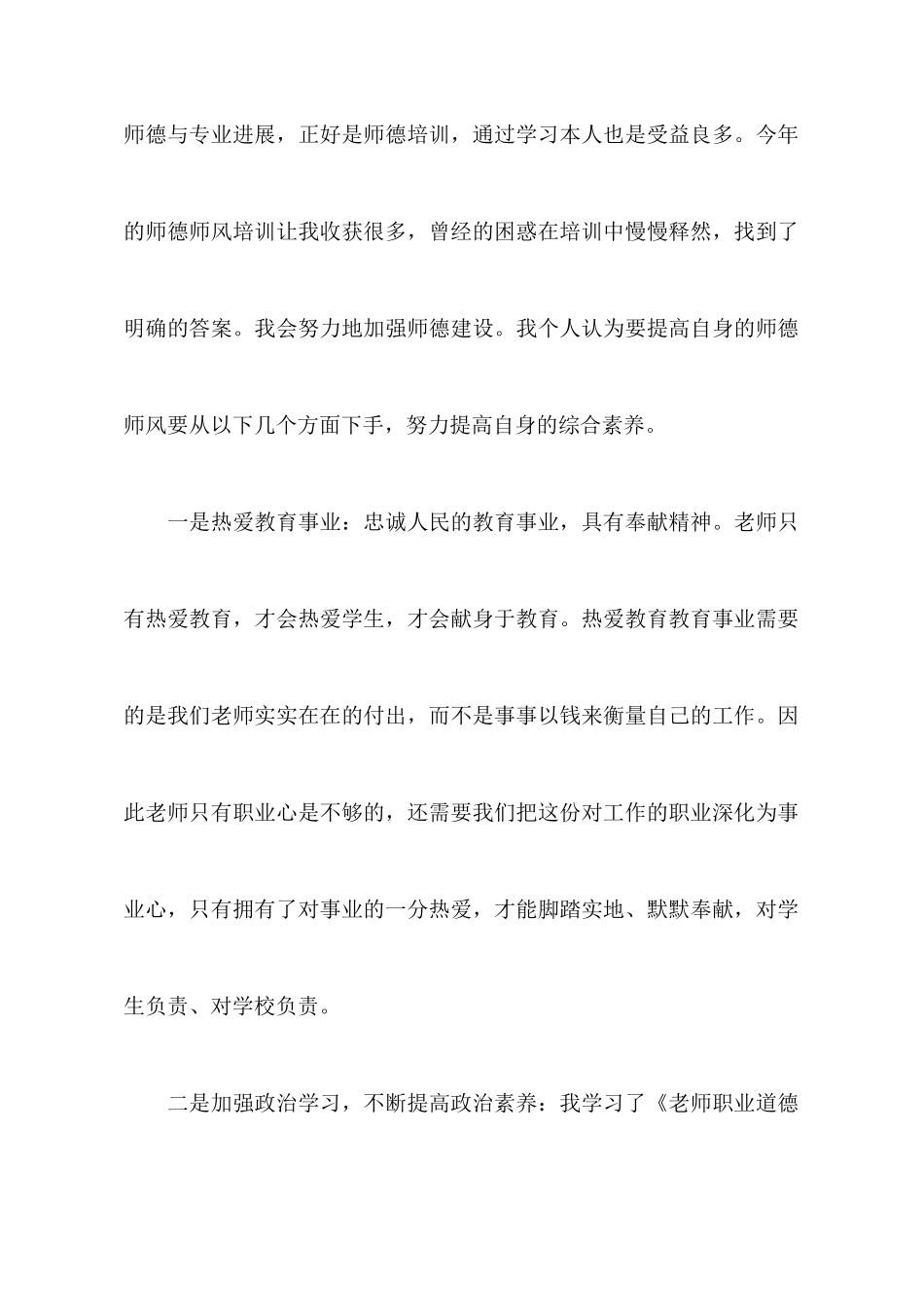 教师学习心得体会8篇_第2页