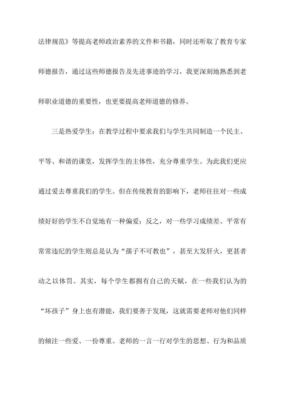 教师学习心得体会8篇_第3页