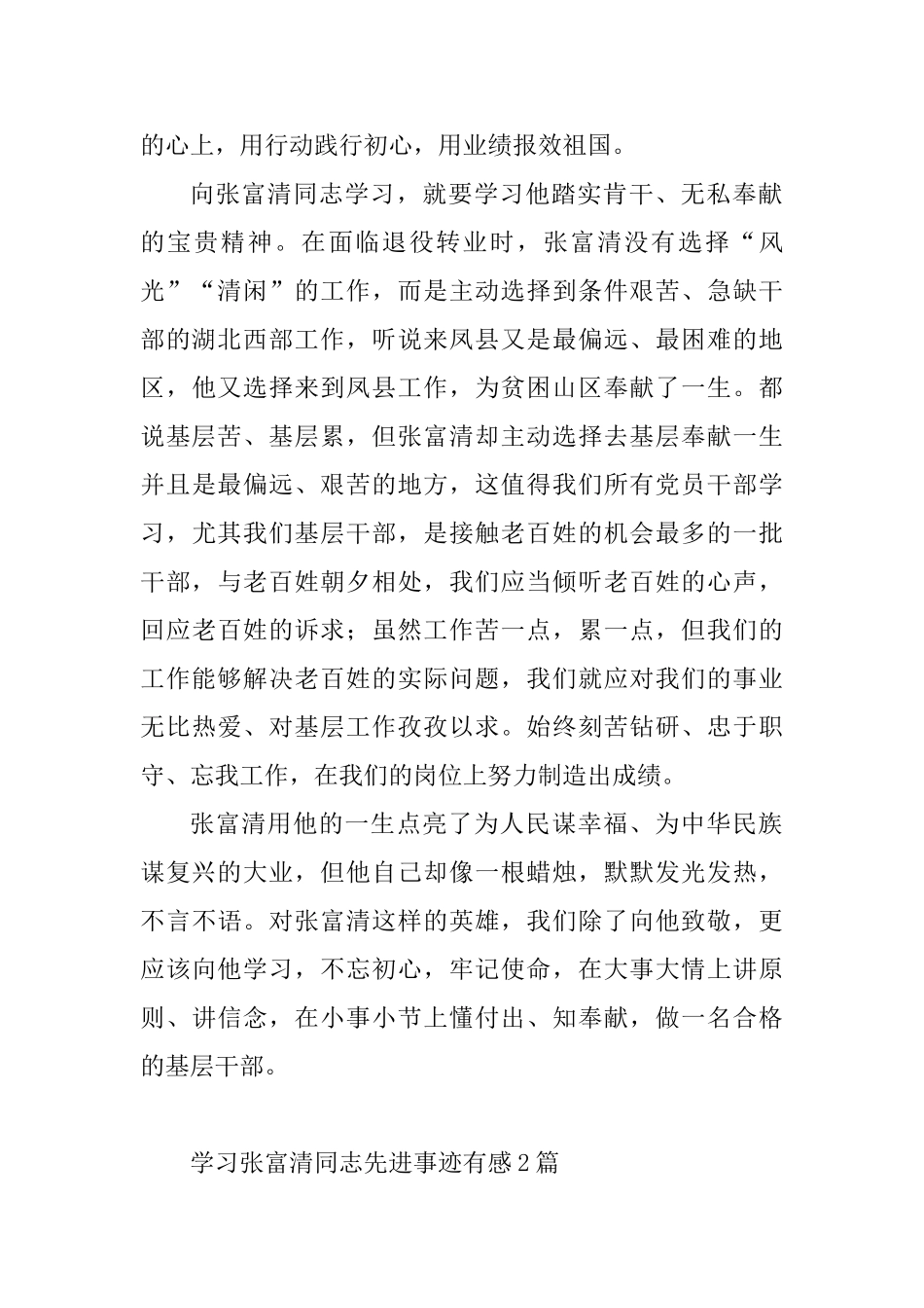 教师学习张富清同志先进事迹有感10篇_第2页