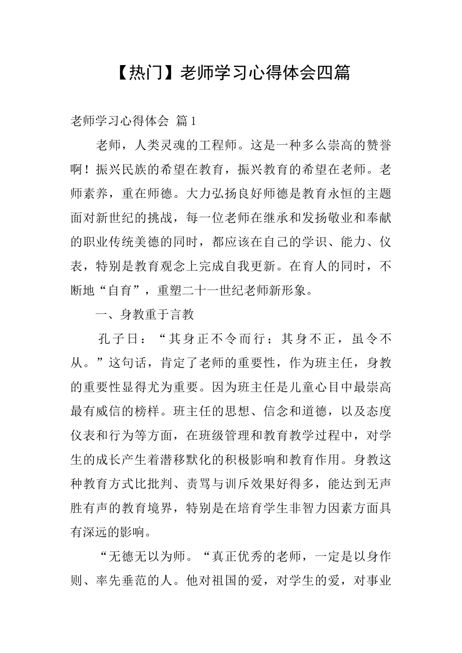 教师学习心得体会四篇_第1页