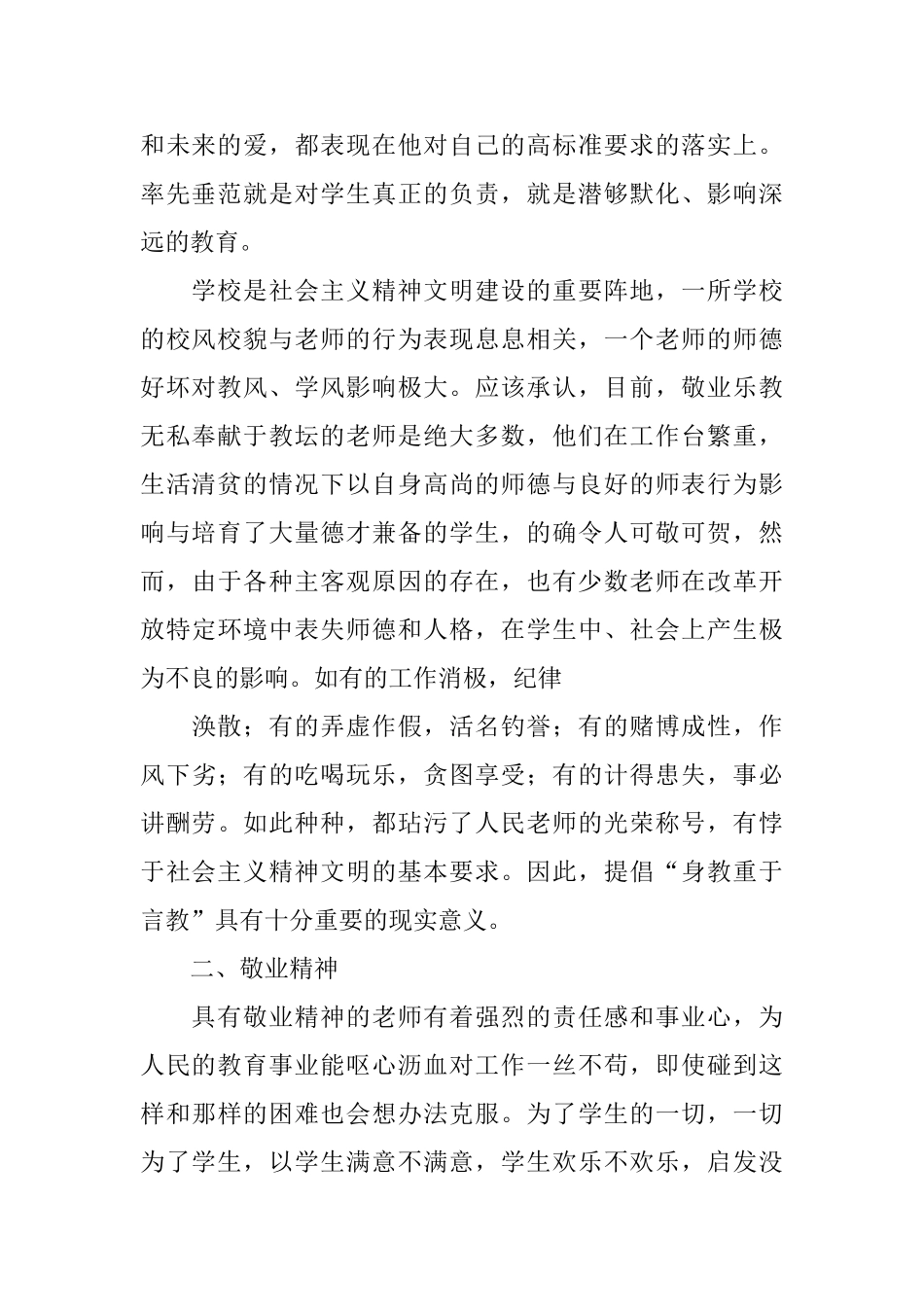 教师学习心得体会四篇_第2页