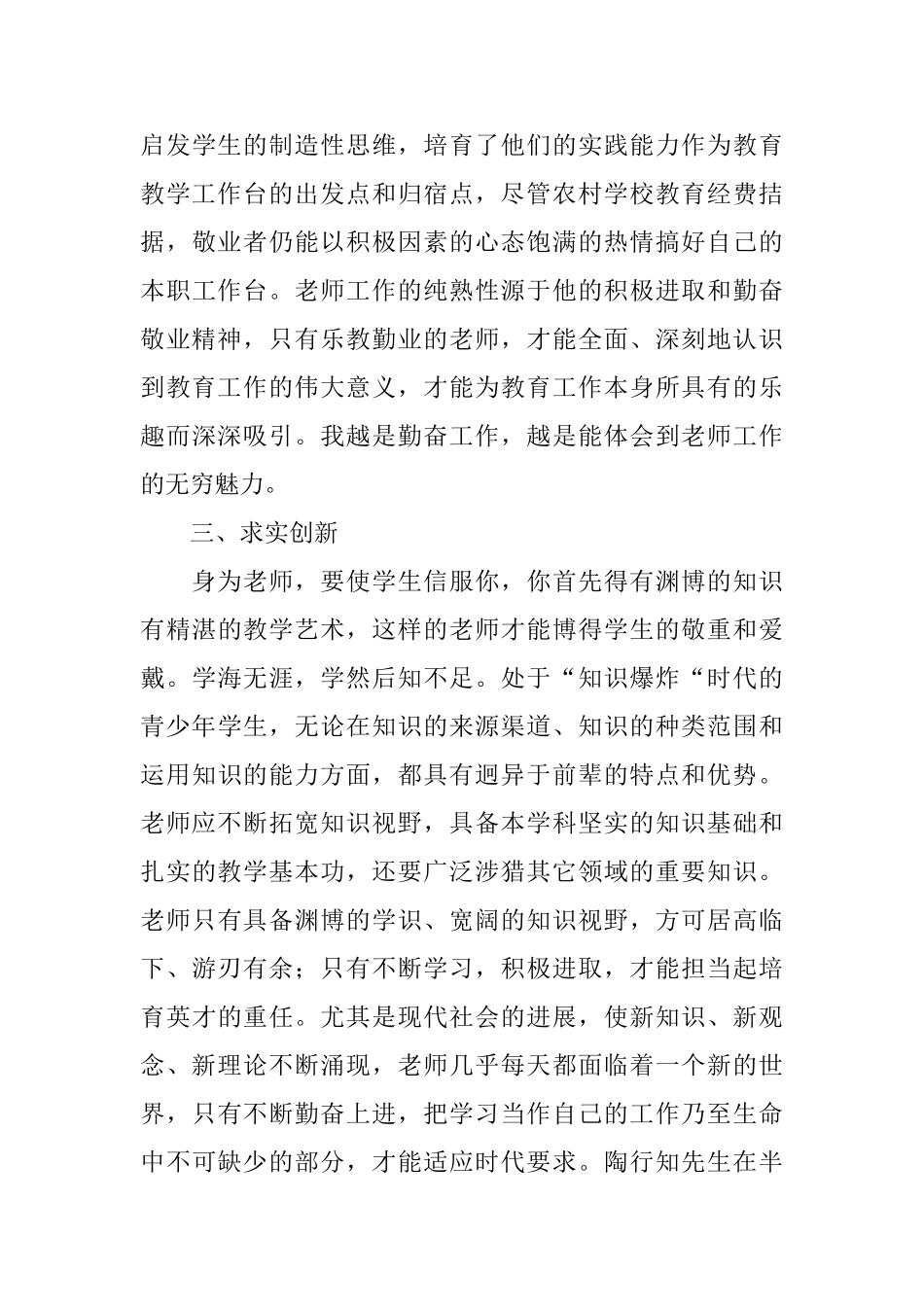 教师学习心得体会四篇_第3页