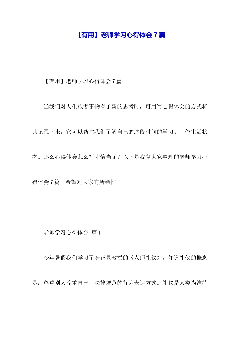 教师学习心得体会7篇_第1页