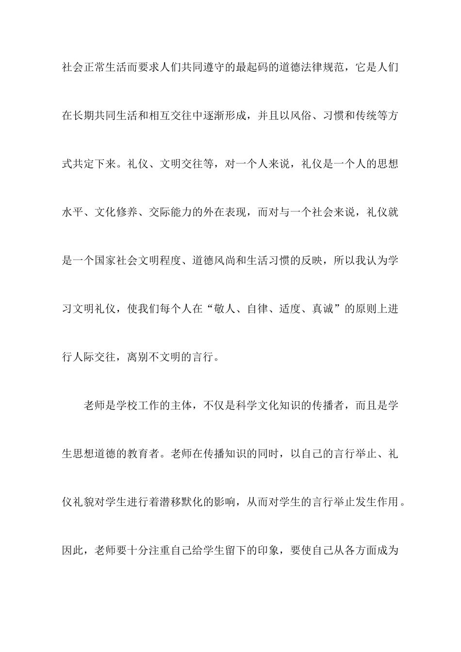 教师学习心得体会7篇_第2页