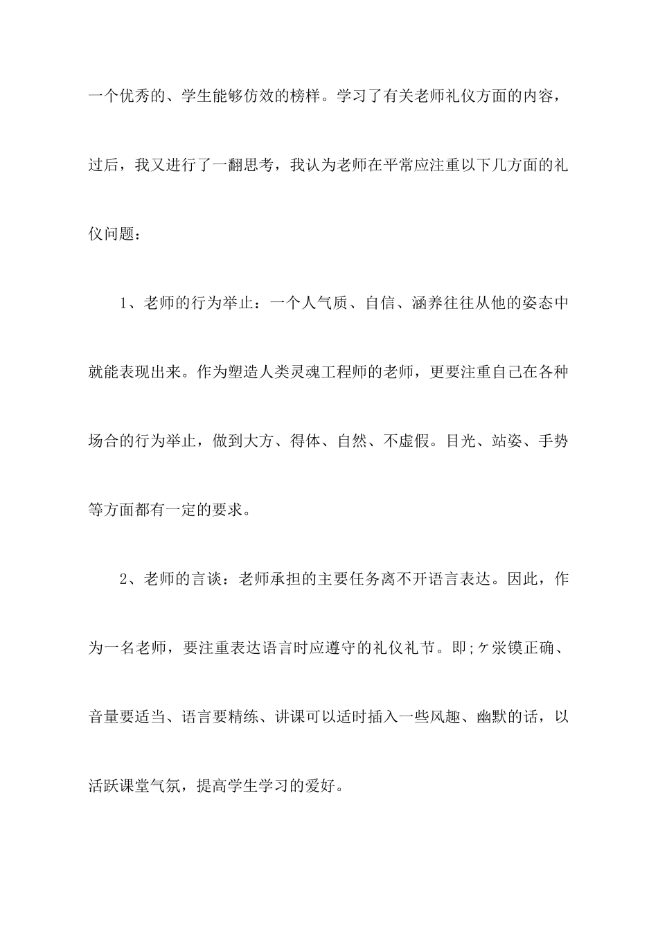 教师学习心得体会7篇_第3页