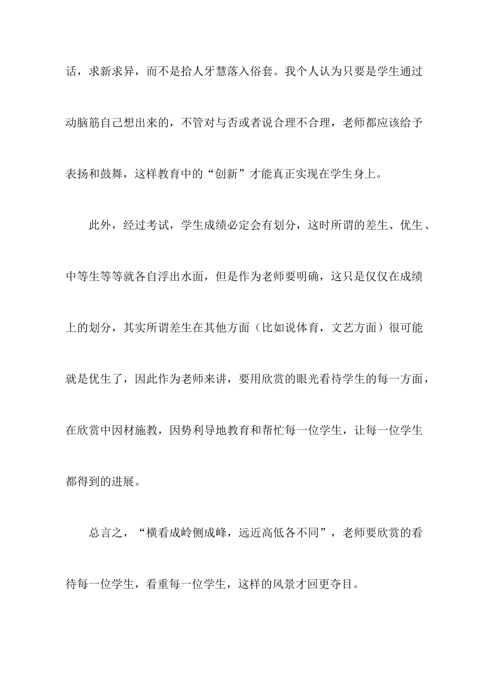 教师学习心得体会合集七篇_第3页