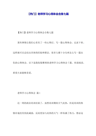教师学习心得体会合集七篇