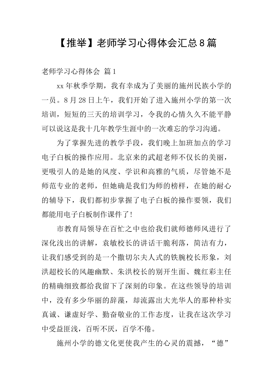 教师学习心得体会汇总8篇_第1页