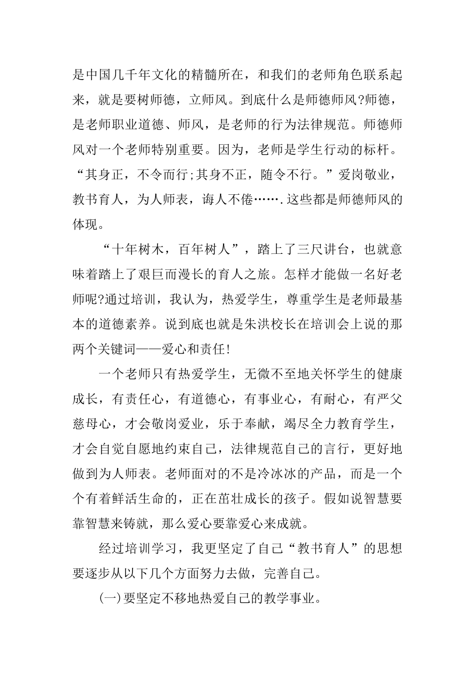 教师学习心得体会汇总8篇_第2页