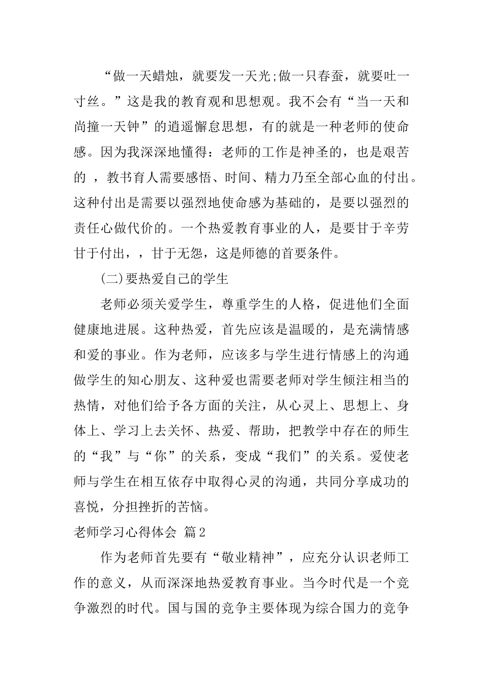 教师学习心得体会汇总8篇_第3页